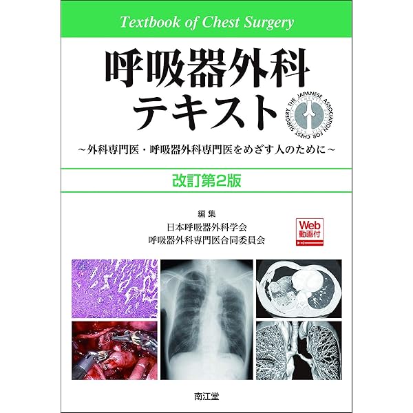 専門医のための呼吸器外科の要点と盲点 (1) (呼吸器外科Knack
