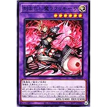 Amazon.co.jp: 遊戯王カード INFO-JP035 刻まれし魔ラクリモーサ