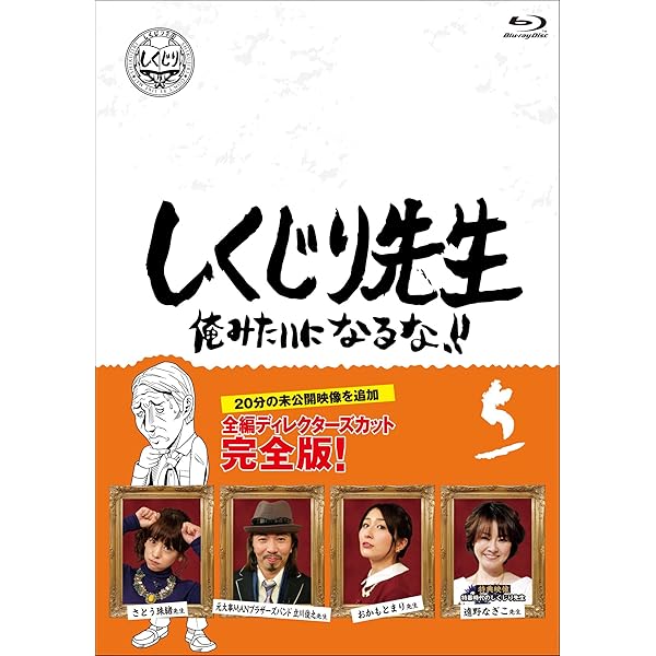 Amazon.co.jp: しくじり先生 俺みたいになるな! ! Blu-ray 通常版 第6