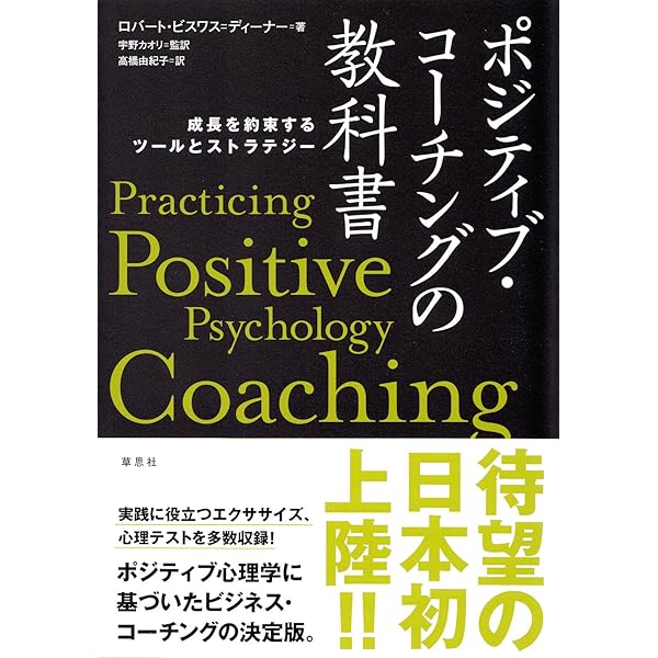 コーチング心理学ハンドブック | スティーブン・パーマー, アリソン