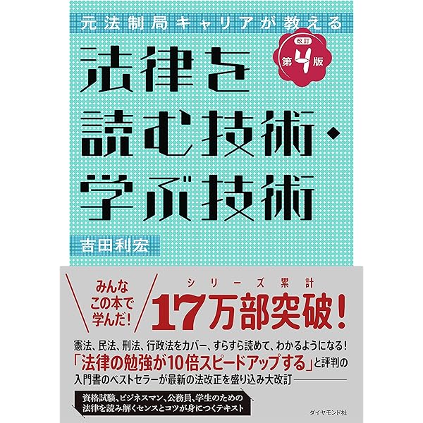 Amazon.co.jp: 逐条解説 刑事収容施設法（第3版） 有斐閣