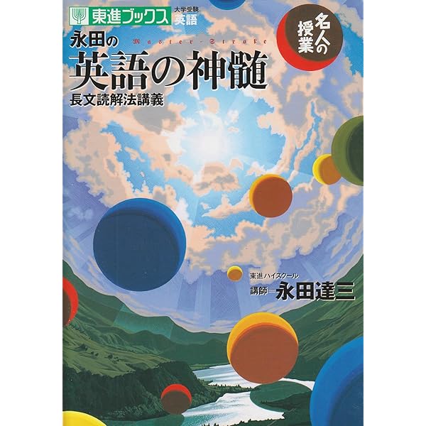 Amazon.co.jp: 英文法正答識別法: 試験で点がとれる永田達三の英語