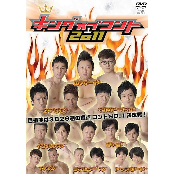 Amazon.co.jp: キングオブコント 2008 [DVD] : TKO, バッファロー吾郎