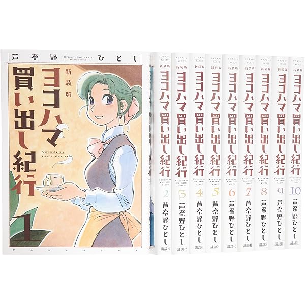 Amazon.co.jp: ヨコハマ買い出し紀行 コミック 全14巻完結セット