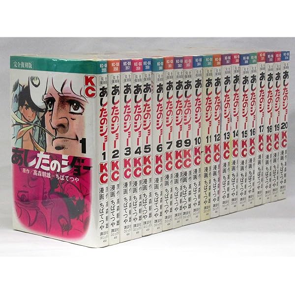 あしたのジョー 豪華愛蔵版 コミック 1-16巻セット (第16巻) | 朝雄