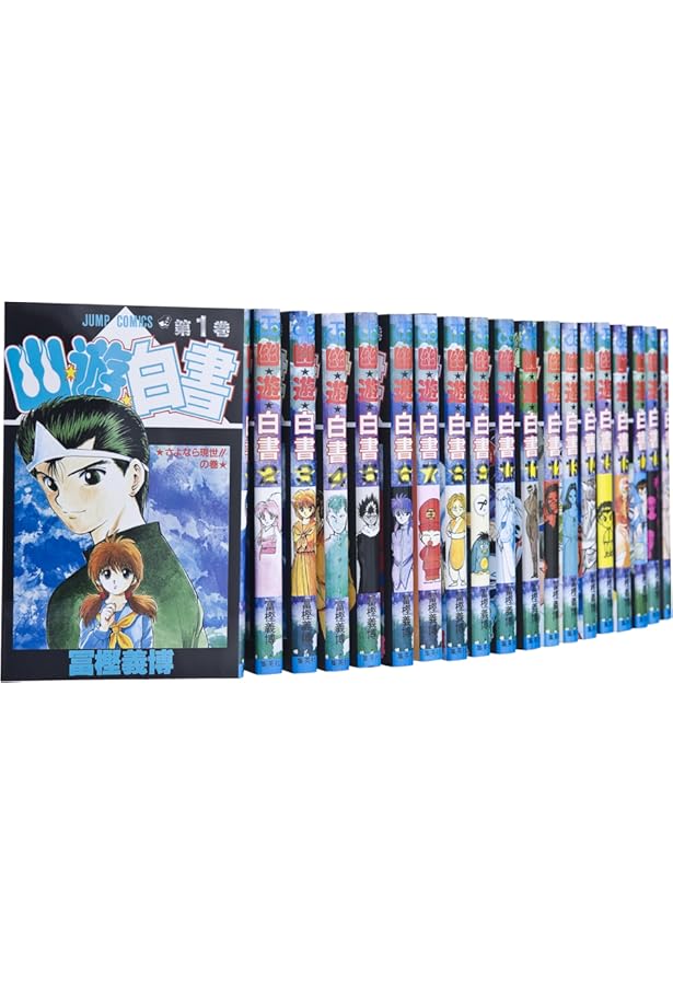 Amazon.co.jp: 幽・遊・白書 完全版 全15巻・全巻セット (幽・遊・白書