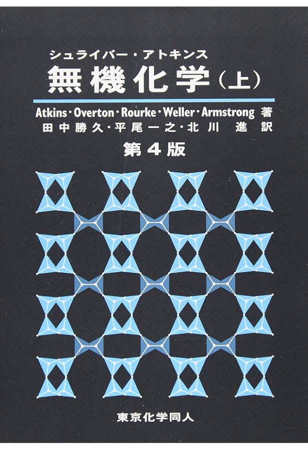 マクマリー有機化学（上） | John McMurry, 伊東 二, 児玉 三明, 荻野