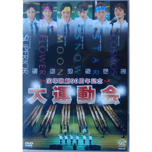 Amazon.co.jp: タカラヅカスペシャル2014 ~Thank you for 100 years