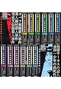 金田一少年の事件簿 文庫版 コミック 1-34巻セット (講談社漫画文庫