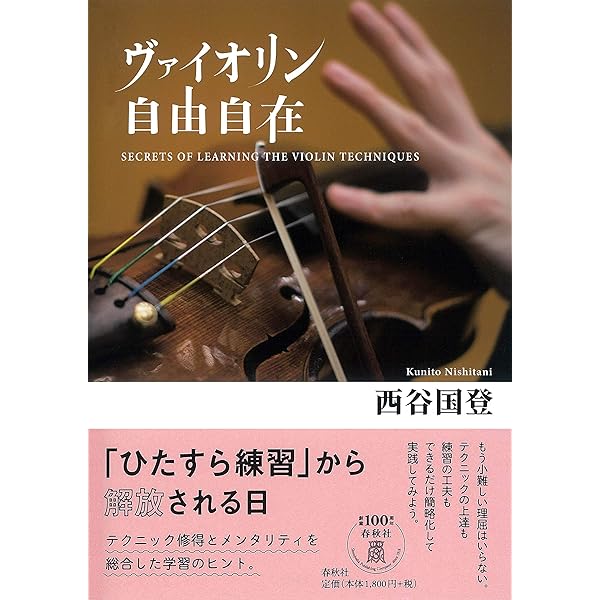 ヴァイオリン演奏のコツ | ハーバート ホーン, 山本 裕樹 |本 | 通販