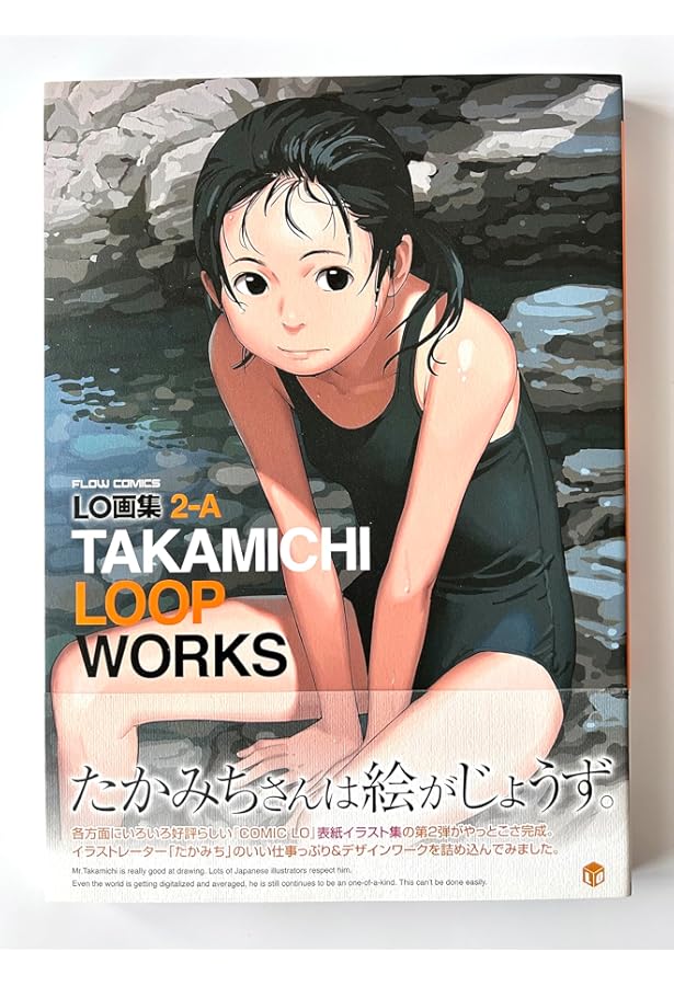LO画集2-B TAKAMICHI LO-fi WORKS (FLOW COMICS) | たかみち |本