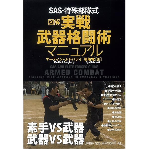 ナイフ・ピストルファイティング (武道選書) | 初見 良昭 |本 | 通販