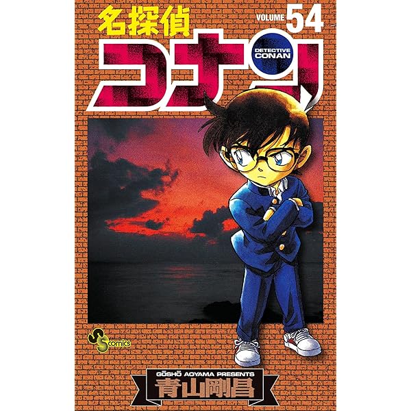 Amazon.co.jp: 名探偵コナン（55） (少年サンデーコミックス) 電子