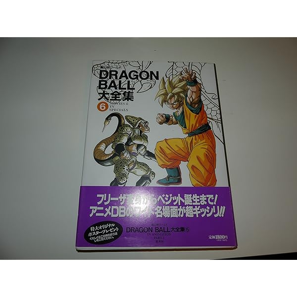 DRAGON BALL大全集 5: 鳥山明ワールド | 鳥山 明 |本 | 通販 | Amazon