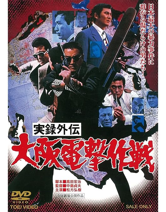 Amazon.co.jp: 県警対組織暴力 スペシャルプライス [Blu-ray] : 菅原