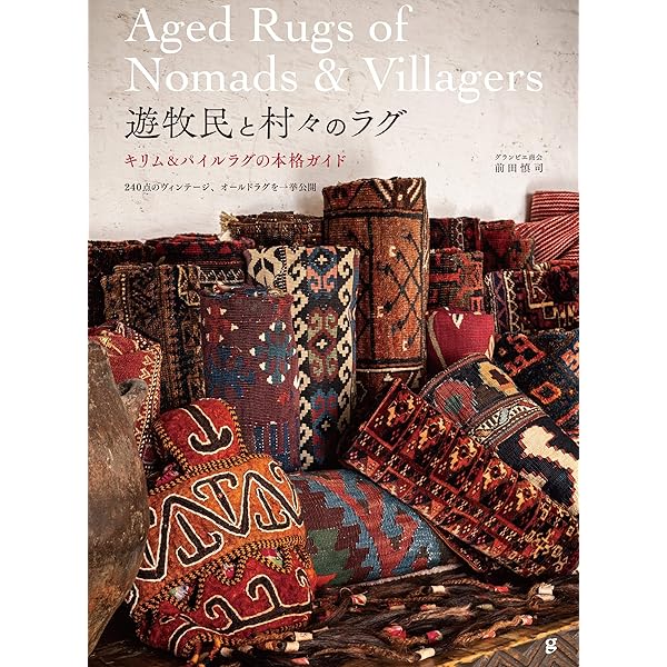 Amazon.co.jp: ペルシャ絨毯文様事典 : 三杉 隆敏, 佐々木 聖, 藤田