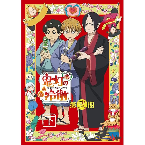 Amazon.co.jp: 「鬼灯の冷徹」第弐期 Blu-ray BOX 上巻(期間限定版