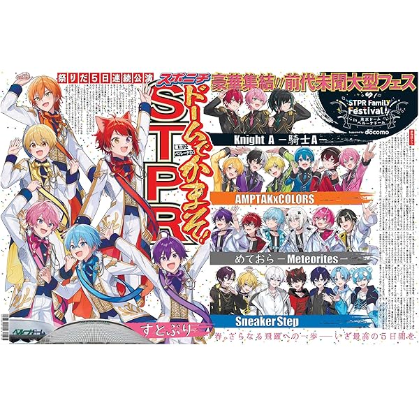 すとぷり新聞 | スポーツニッポン新聞社, STPR, KimiBoku, ブリン