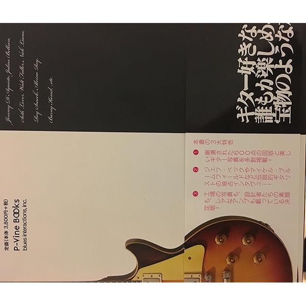 Amazon.co.jp: レスポール大名鑑1968~2009 写真でたどるギブソン