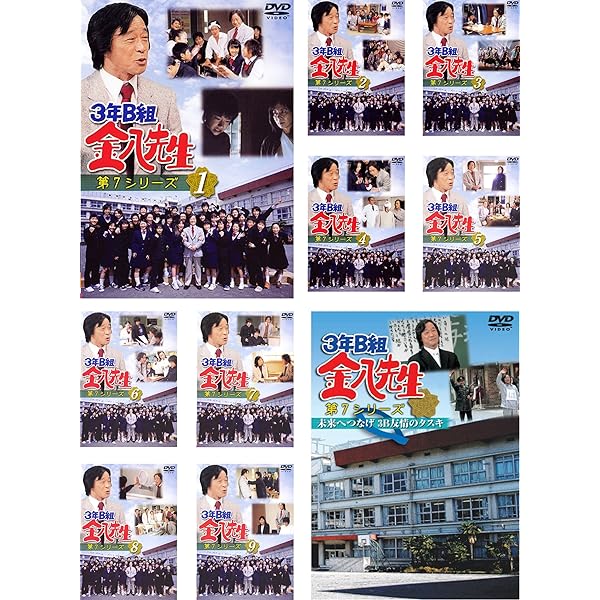 Amazon.co.jp: 3年B組 金八先生 第8シリーズ [レンタル落ち] 全12巻