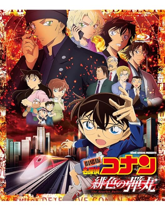 Amazon.co.jp: 【Amazon.co.jp限定】劇場版「名探偵コナン緋色の弾丸