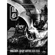 Amazon.co.jp: 『黒夢 1.14』 (通常盤) [DVD] : 黒夢: DVD