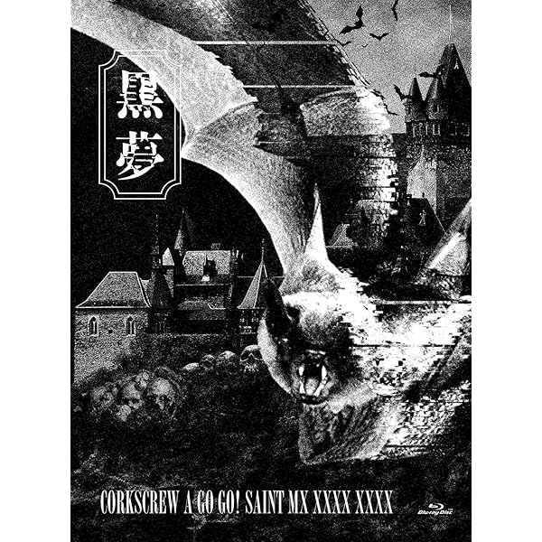 Amazon.co.jp: 1996 FAKE STAR'S CIRCUIT/BOY'S ONLY [DVD] : 黒夢, 黒