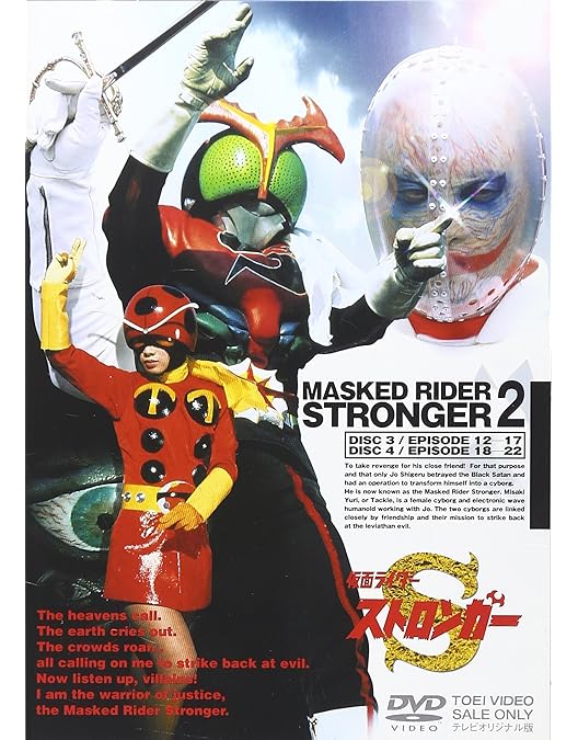 Amazon.co.jp: 仮面ライダーストロンガー Vol.1 [DVD] : 特撮(映像