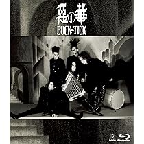 Amazon.co.jp: ビデオアルバム 『惡の華 (2015年ミックス版)』 : BUCK