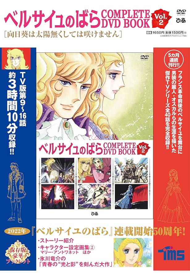 ベルサイユのばら COMPLETE DVD BOOK vol.4 () |本 | 通販 | Amazon