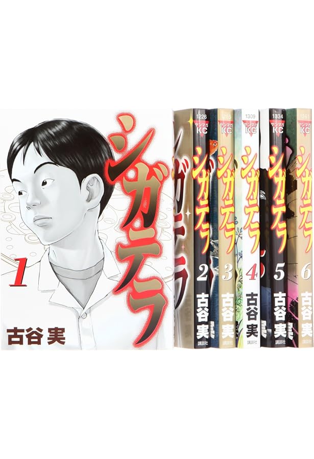 シガテラ(1) (ヤングマガジンコミックス) | 古谷 実 |本 | 通販 | Amazon