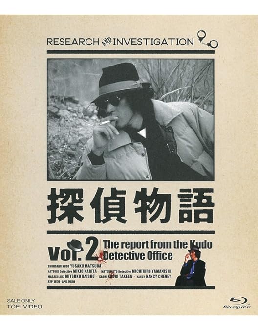 Amazon.co.jp: 探偵物語 DVD Collection : 松田優作, 成田三樹夫, 山西
