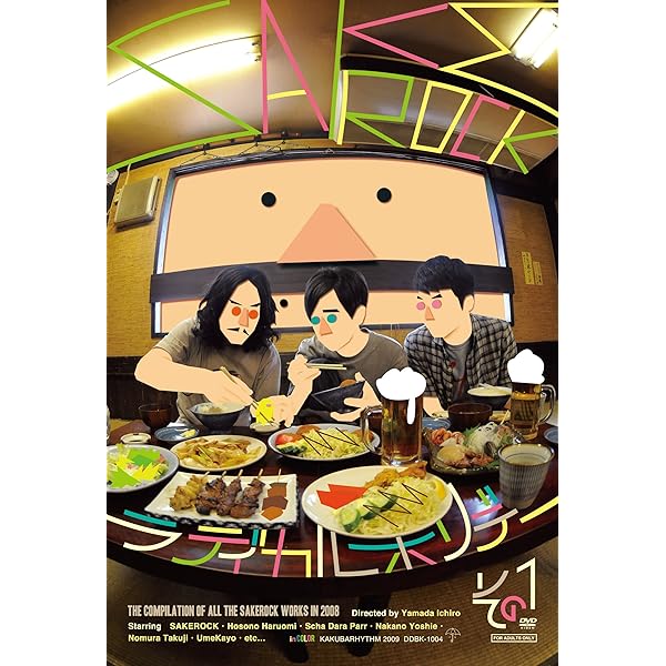 Amazon.co.jp: ぐうぜんのきろく3 [DVD] : SAKEROCK, 山岸聖太: DVD