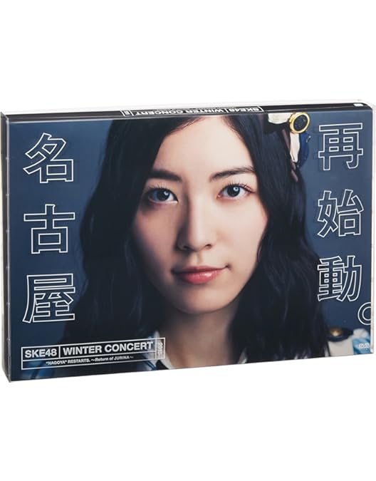 Amazon.co.jp: 【Amazon.co.jp・公式ショップ限定】SKE党決起集会