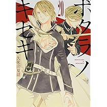 Amazon.co.jp: ボクラノキセキ 20巻 (ZERO-SUMコミックス) : 久米田 夏