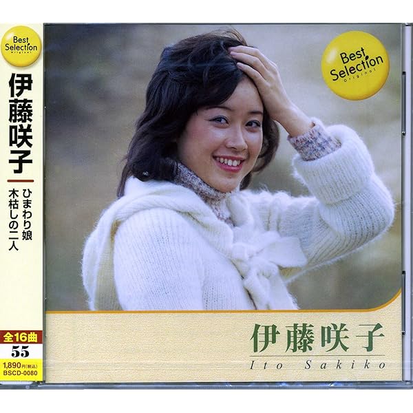 Amazon.co.jp: GOLDEN J-POP/THE BEST 伊藤麻衣子: ミュージック