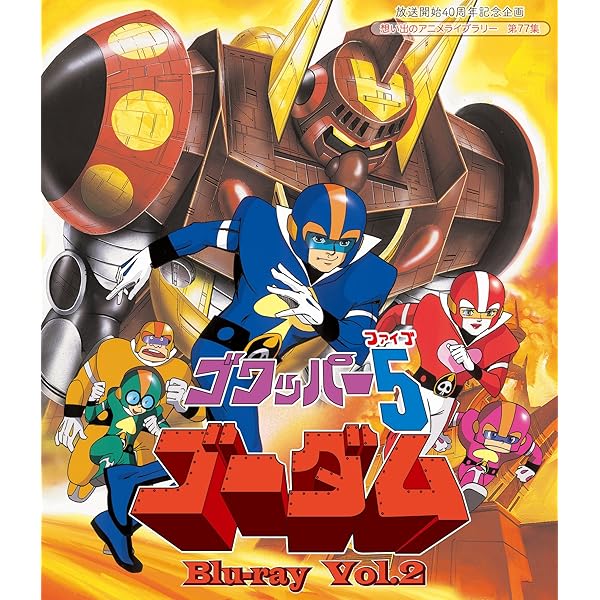 Amazon.co.jp: 闘士ゴーディアン Vol.1 【想い出のアニメライブラリー