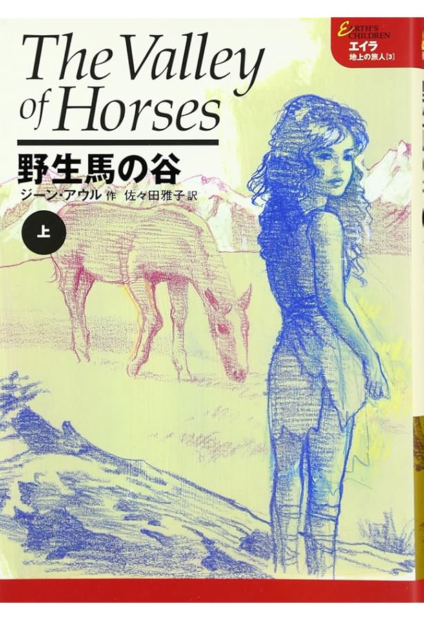 中古本】エイラー地上の旅人 全巻セット 楽天市場】エイラ地上の旅人の通販