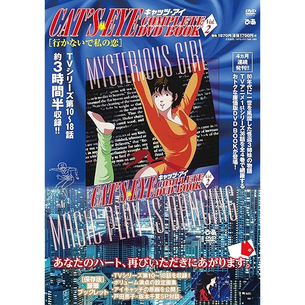 Amazon.co.jp: 「キャッツ❤アイ」2nd Season Compact BD-BOX [Blu-ray
