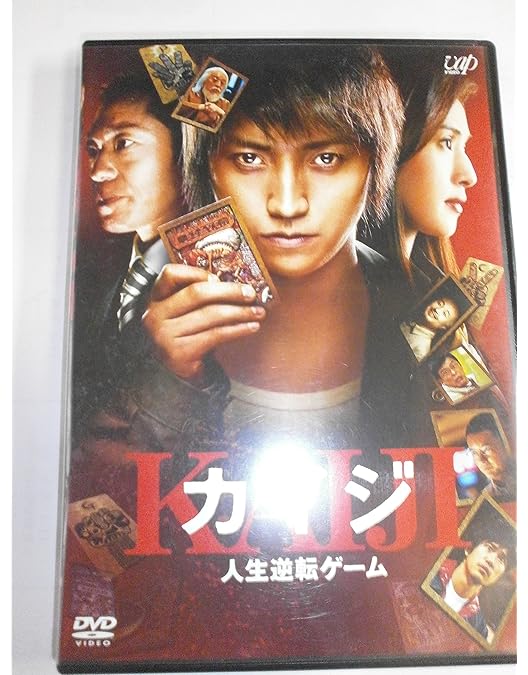 Amazon.co.jp: 「カイジ2 人生奪回ゲーム」DVD 豪華版 : 藤原竜也