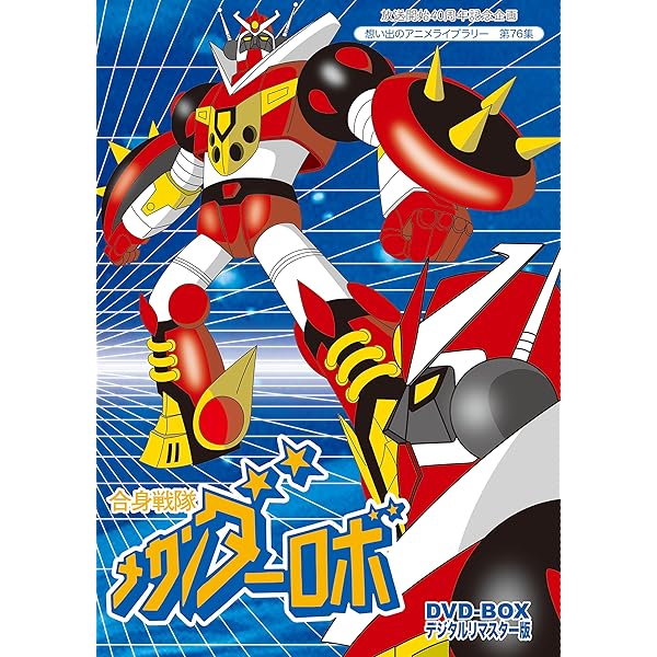 Amazon.co.jp: 放送開始40周年記念企画 超合体魔術ロボ ギンガイザー