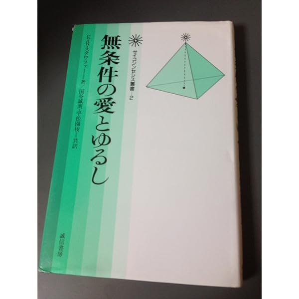 Amazon.co.jp: 内なる可能性 (サイコシンセシス叢書 3) : ピエロ