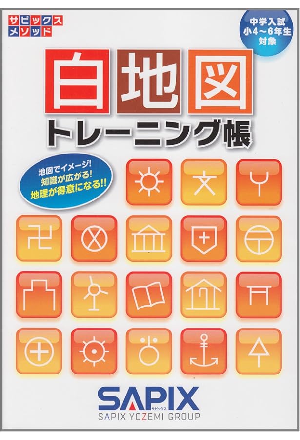 中学入試クロスワードラリー1200: サピックス・パズルブック 小学4~6