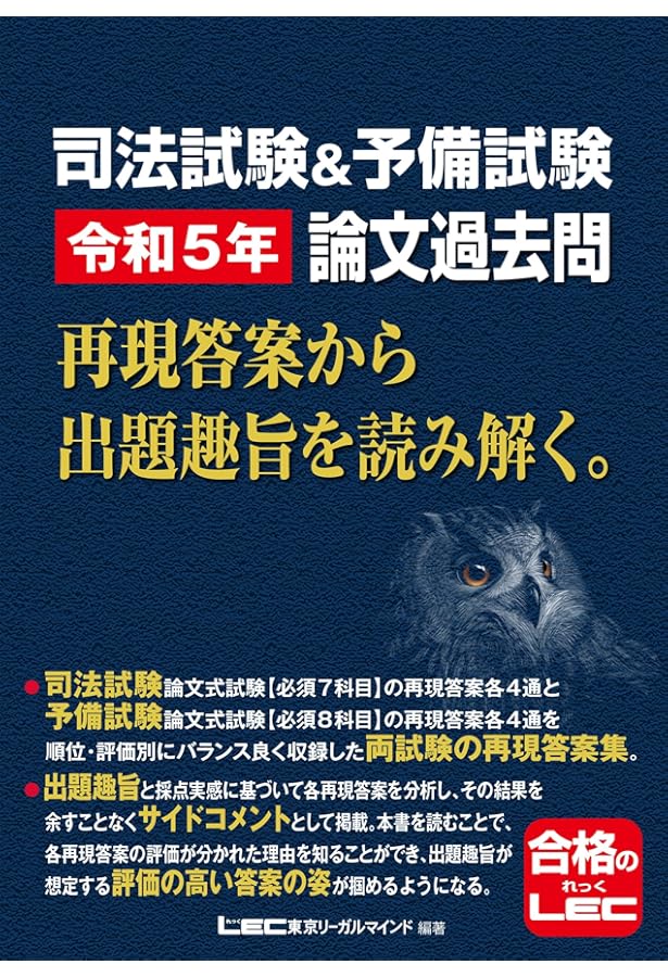 司法試験&予備試験 令和6年 論文過去問 再現答案から出題趣旨を