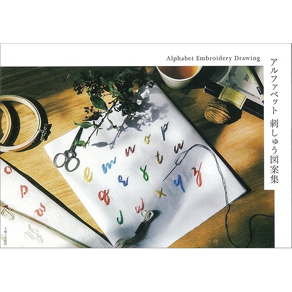 クロスステッチバイブル アルファベット図案集 (レディブティック