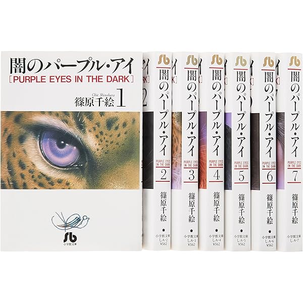 蒼の封印 文庫版 コミック 全7巻完結セット (小学館文庫) | 篠原 千絵