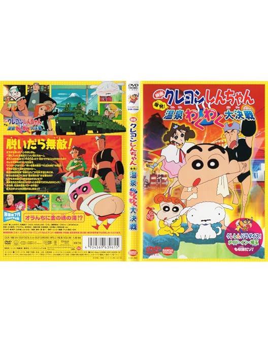 Amazon.co.jp: クレヨンしんちゃんスペシャル 14 SHIN-MEN [DVD