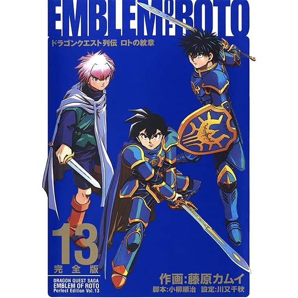 Amazon.co.jp: ドラゴンクエスト列伝 ロトの紋章 完全版 15巻