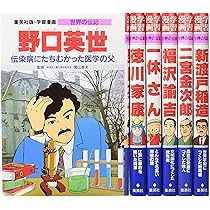集英社 学習まんが 世界の伝記 日本が生んだ偉人 6冊セット |本 | 通販