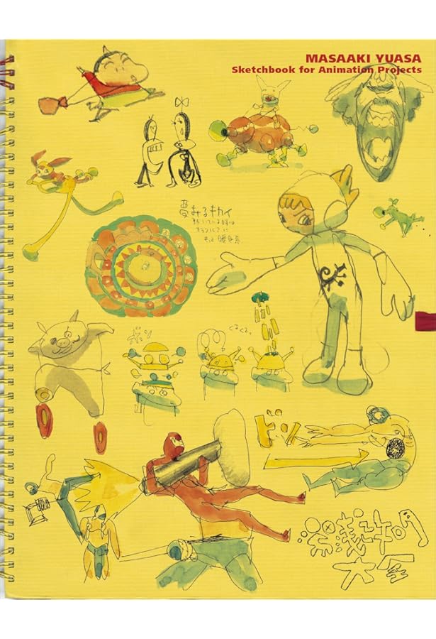 だれもしらないフシギな世界 -湯浅政明スケッチワークス- | 湯浅 政明